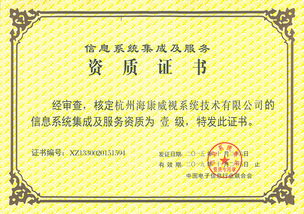 ?？低曄到y公司榮獲計算機信息系統集成一級資質，引領行業新標桿