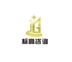 廣州標(biāo)高企業(yè)管理咨詢 為企業(yè)發(fā)展精準(zhǔn)導(dǎo)航，邁向卓越